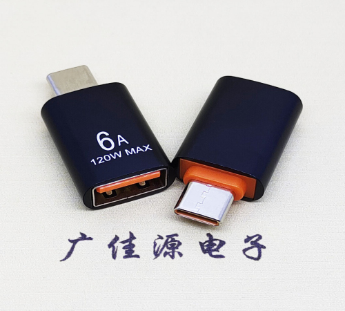 白银USB3.0A母转TYPE-C公OTG功能手机快冲接口 3A5V